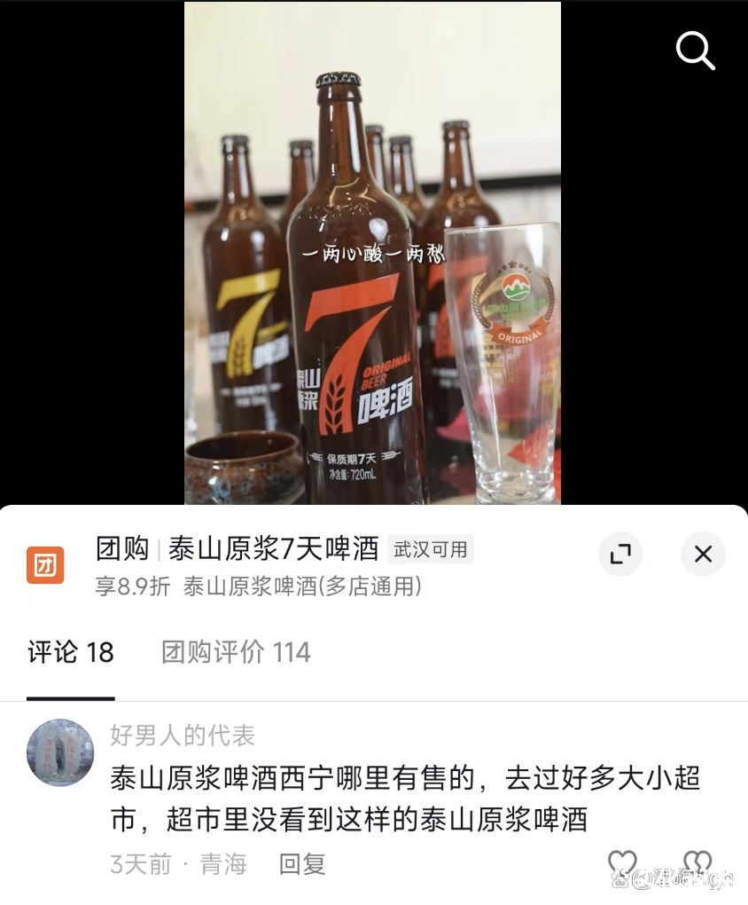 IPO失约面临9亿元股权回购和更多啤酒资本挤压——好喝的泰山啤酒难咽这杯“苦酒”