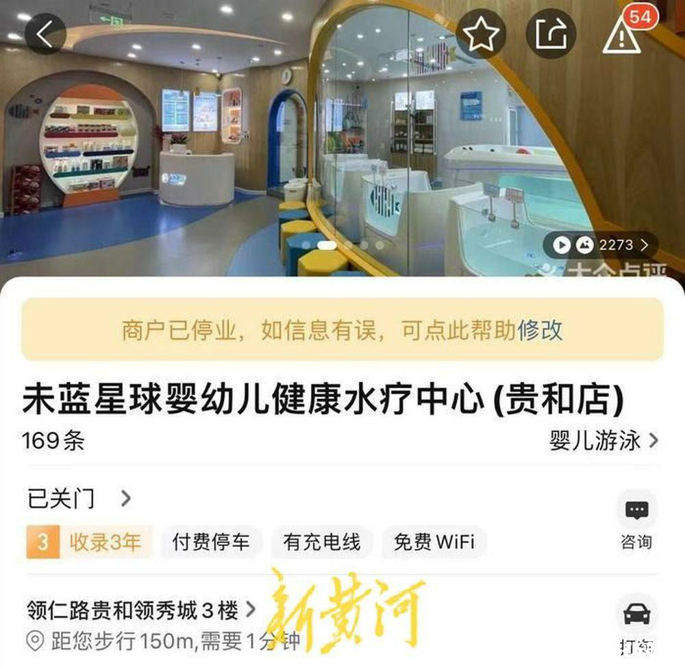 济南未蓝星球婴幼儿健康水疗中心（贵和店）突然关停“闪”了大批会员，律师再次提醒储值消费要小心