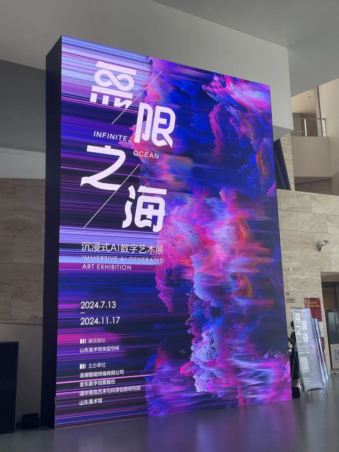 一场AI智能与感知交织的奇妙邂逅 | “無限之海——沉浸式AI数字艺术展”全国首展将于7月13日亮相山东美术馆