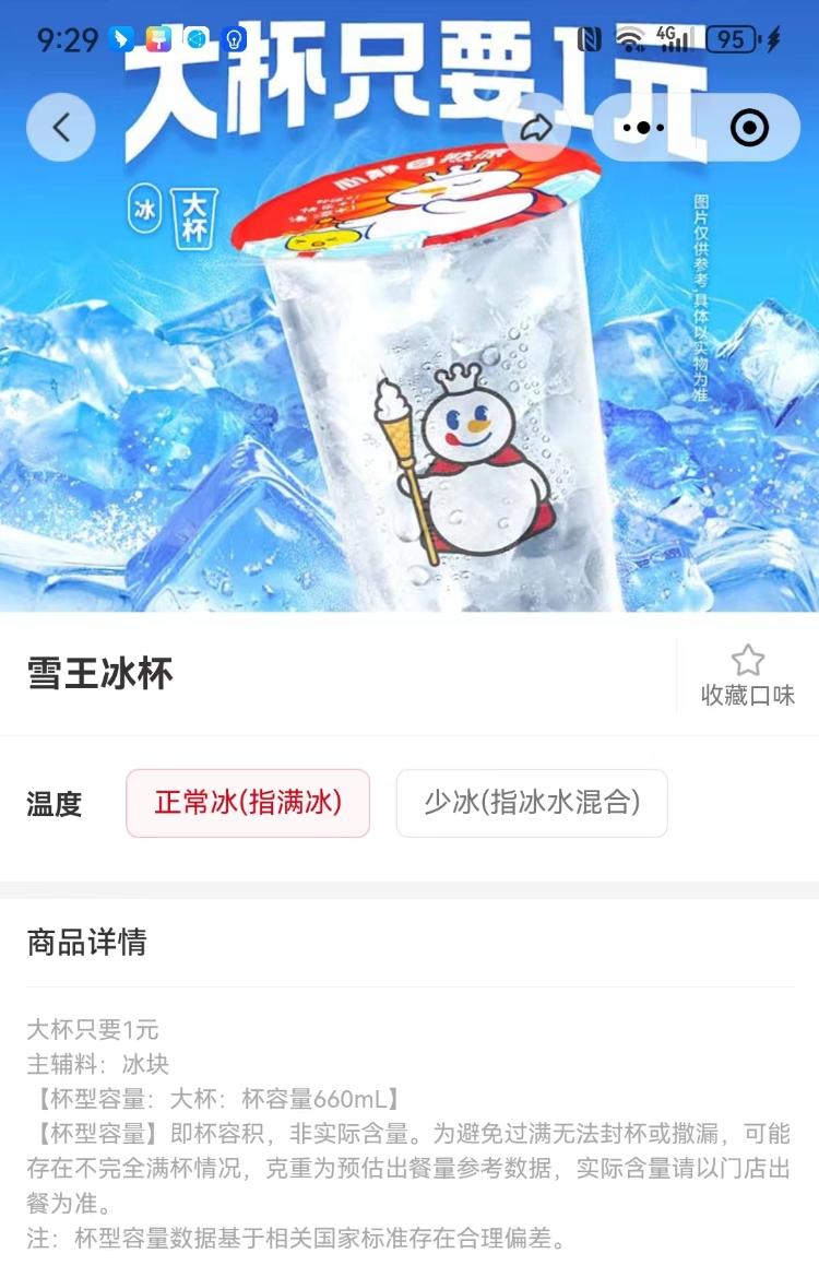 蜜雪冰城回应“拒卖1元冰杯”：有的店铺可能冰块临时供应不足，会全力调运冰块