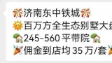 自救困境中又现电梯井“质量门”——济南中铁城地王之姿拿地后质量问题频发，业主维权不断