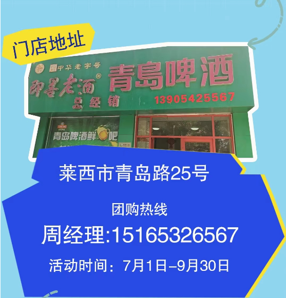 重新认识一下青啤优家——青岛莱西经济开发区送您一份夏日清凉大礼包！