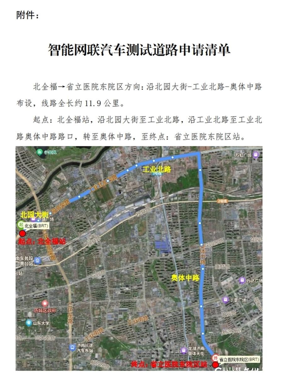 济南市工业和信息化局官网发布《关于拟开放智能网联汽车测试道路的公示》