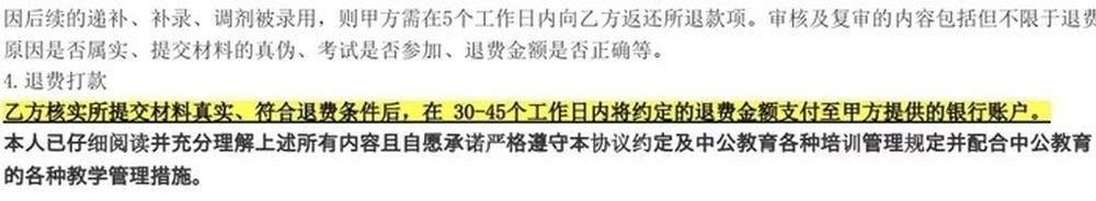 中公教育再陷“退费难”风波，学员遭遇分期退款延期，投诉量超十万条