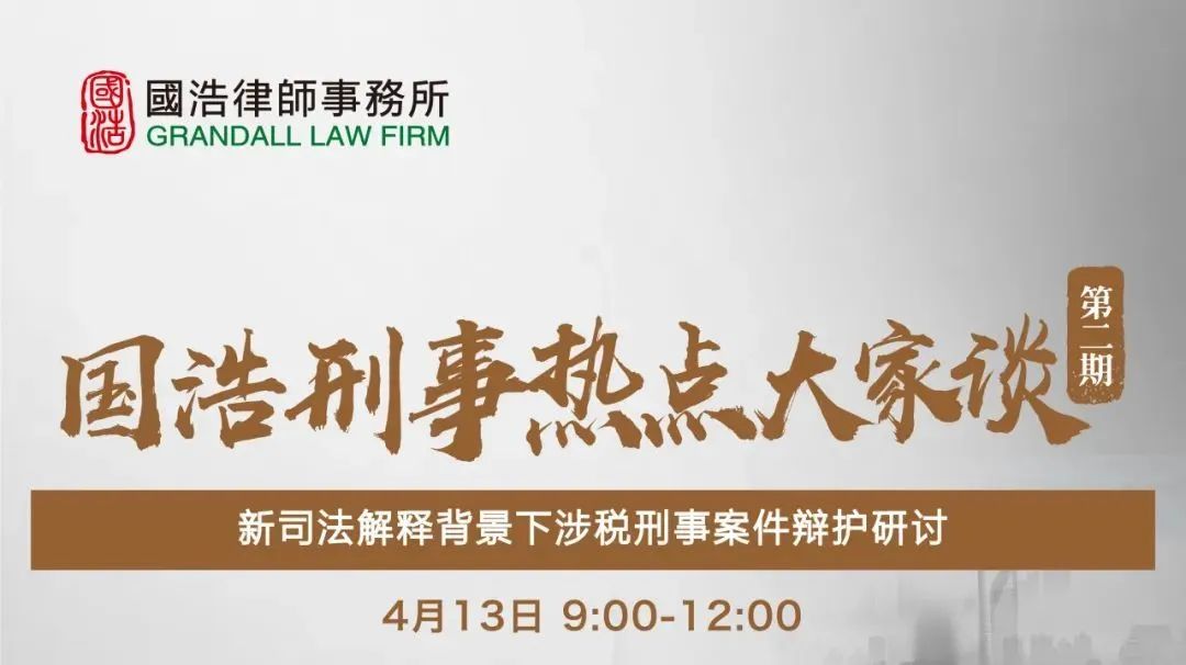 专访国浩律所业务委员会优秀委员刘艳燕：坚持“专业为本，合作共赢”，擦亮国浩刑事品牌