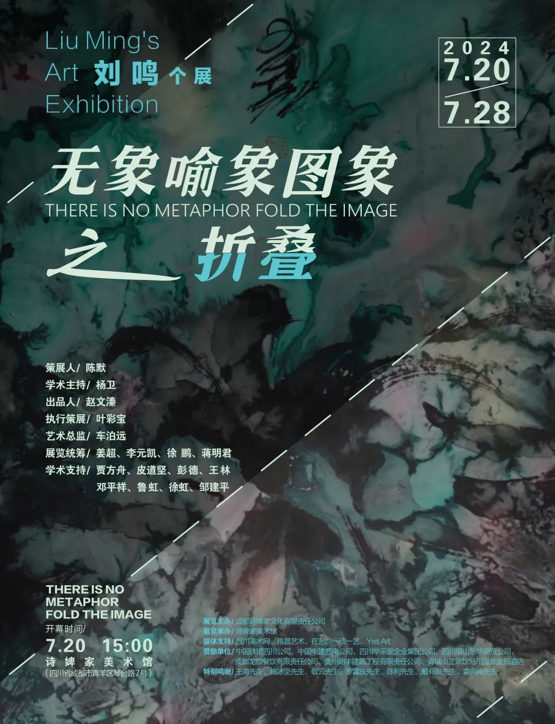 “无象喻象图象之折叠——刘鸣个展”将于7月20日在成都开展