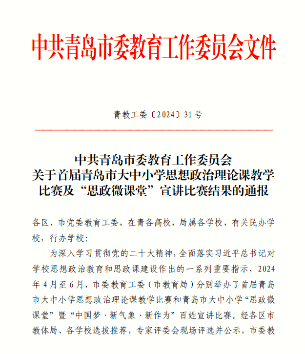 山东文化产业职业学院教师在首届青岛市大中小学思政理论课教学比赛中斩获佳绩