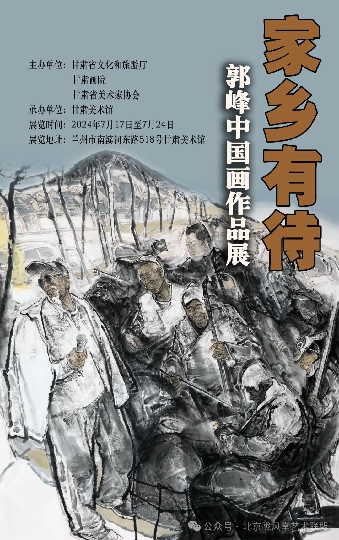 “家乡有待——郭峰中国画作品展”将于7月17日在甘肃美术馆开展