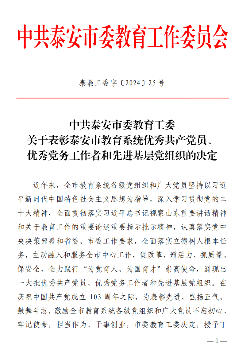 泰安教育系统表彰优秀党员、党务工作者和先进基层党组织——山东力明科技职业学院：我们都有！