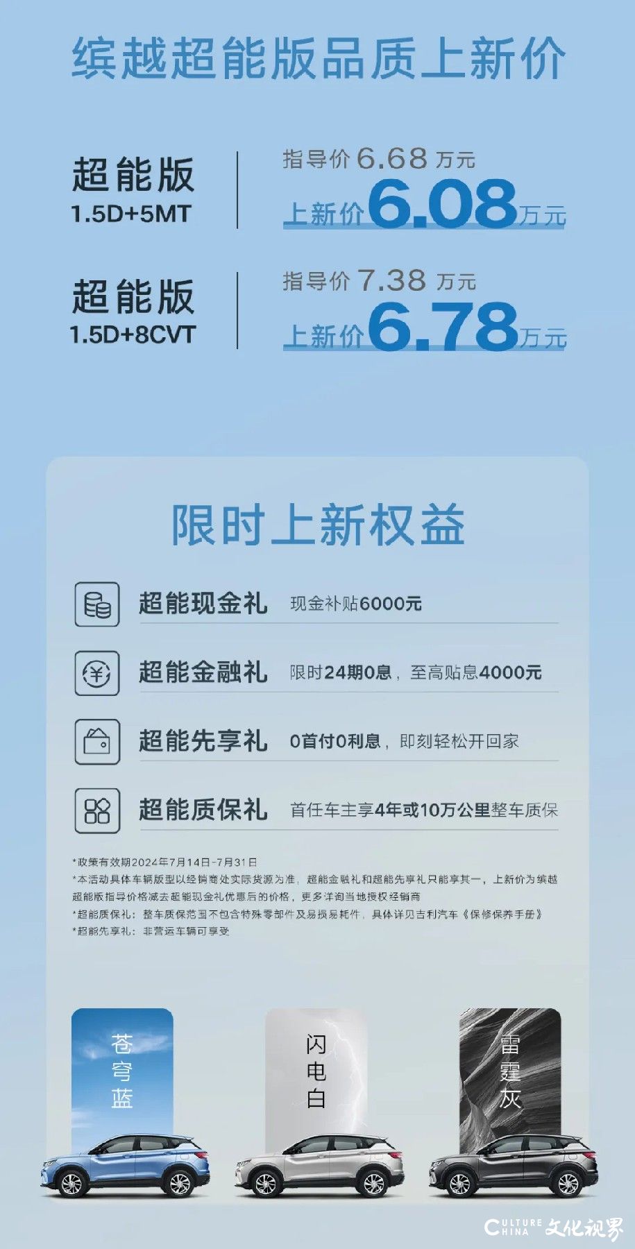 吉利缤越超能版震撼来袭！品质上新价6.08万元起，限时钜惠燃爆市场