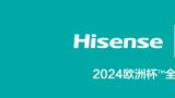 全球客户大会（德国柏林）| 海信公布四大战略升级行动，加快迈向世界一流品牌、一流企业！