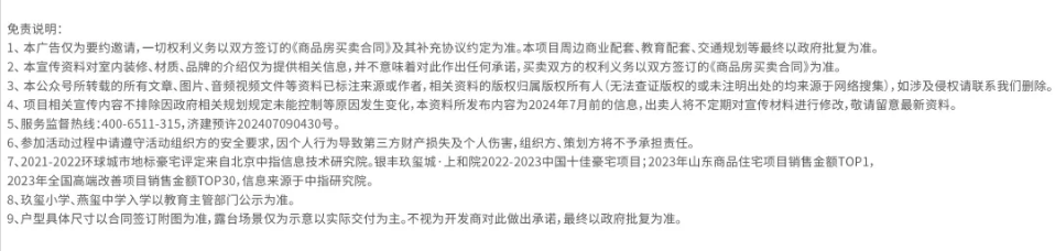 四代宅：空中院开更惊鸿丨济南银丰玖玺城·珑和院空中院墅样板间臻致盛开！