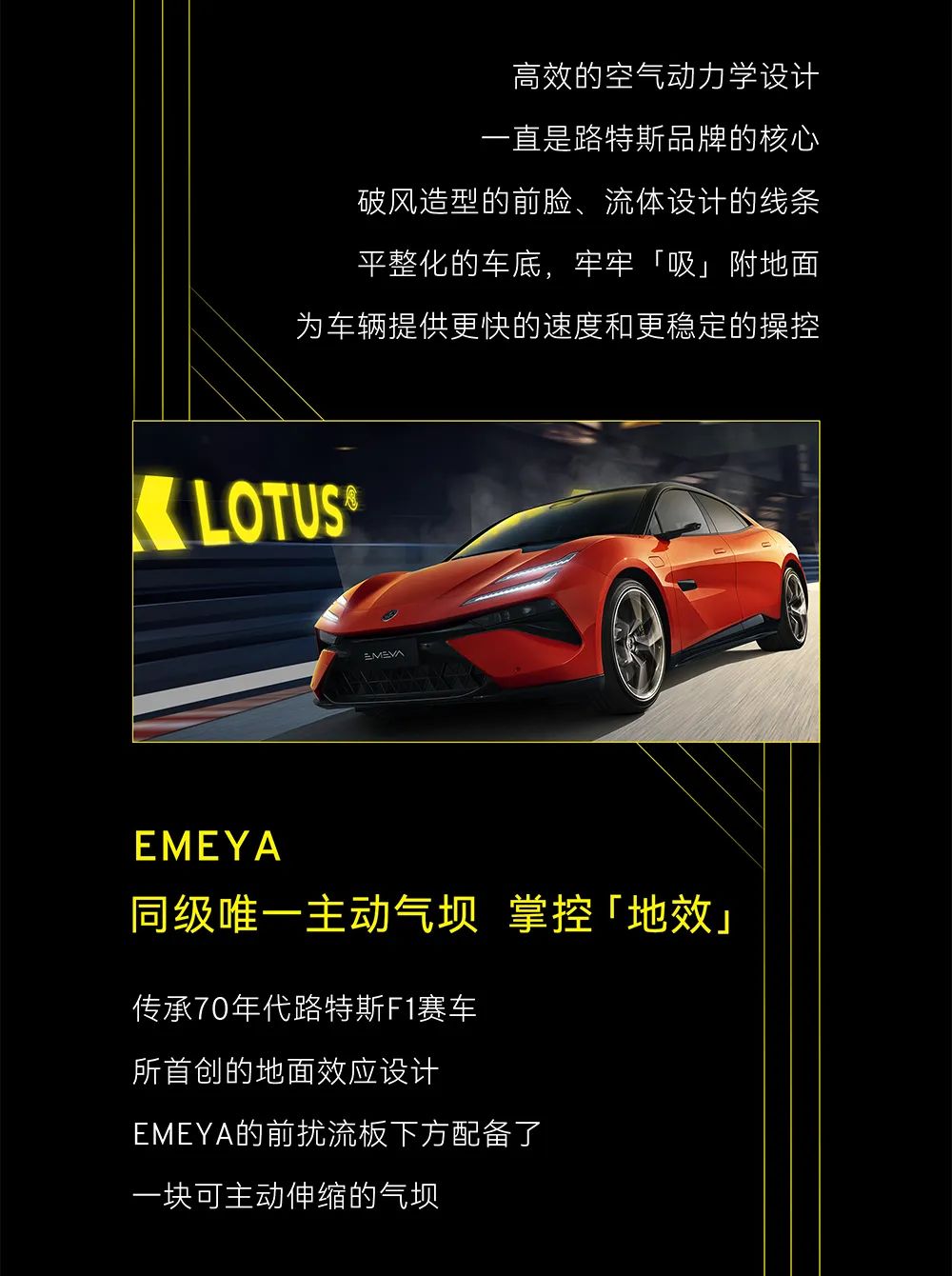 开启地效时代，唤醒驾驶本能——LOTUS揭秘F1赛车不飞之谜