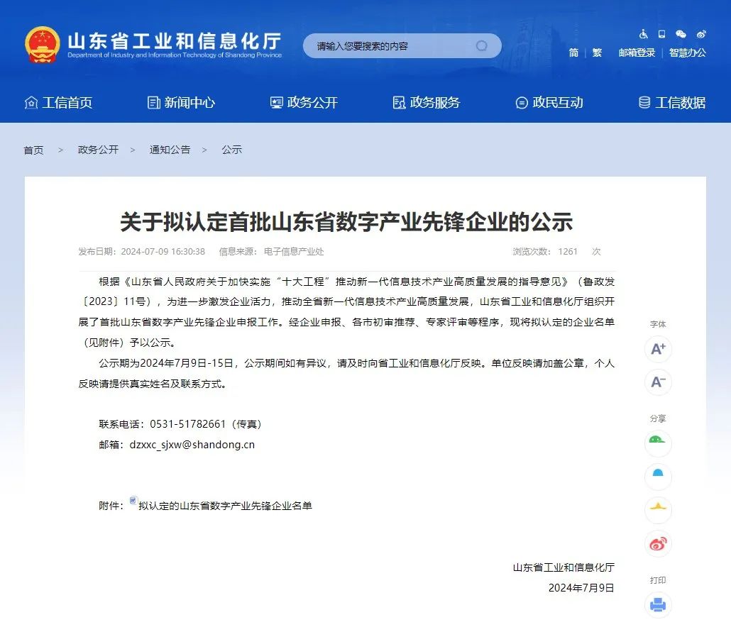 齐鲁云商获评首批山东省数字产业先锋企业