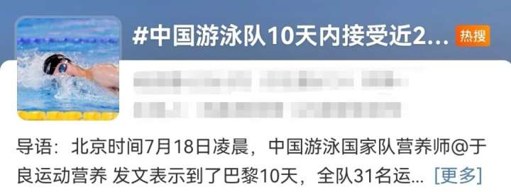 “中国游泳队10天内接受近200次兴奋剂检测”上热搜——覃海洋：让实力打破一切质疑！