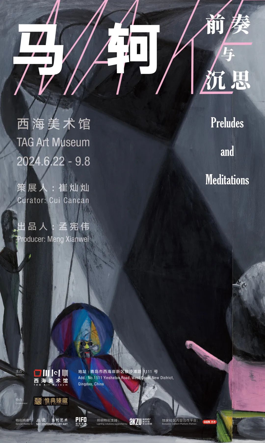 “前奏与沉思——马轲个展”在青岛开幕，展期至9月8日