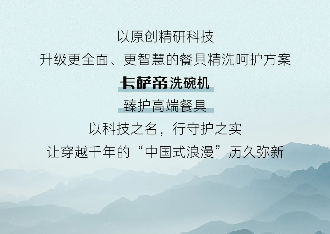 海尔卡萨帝洗碗机：更便捷、更智慧、更适合高端瓷器餐具