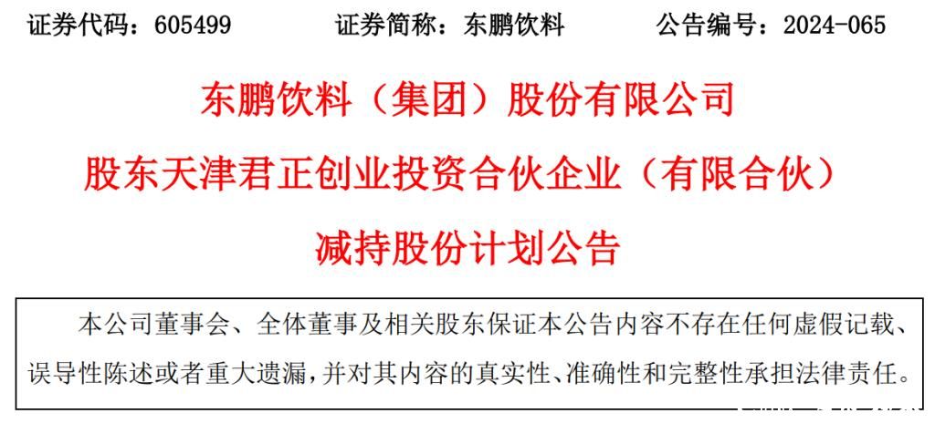 亮眼业绩留不住二股东，东鹏常年高度依赖单一产品，自己也“累了困了”