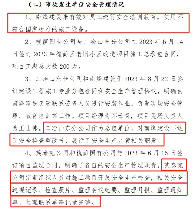 济南一项目“高坠事故致1死”评估报告出炉，山东南烽建设被罚70万元2人被追责