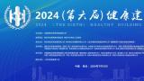 中国建筑科学研究院联合海尔空调主办的“2024第六届健康建筑大会”明日将在青岛召开