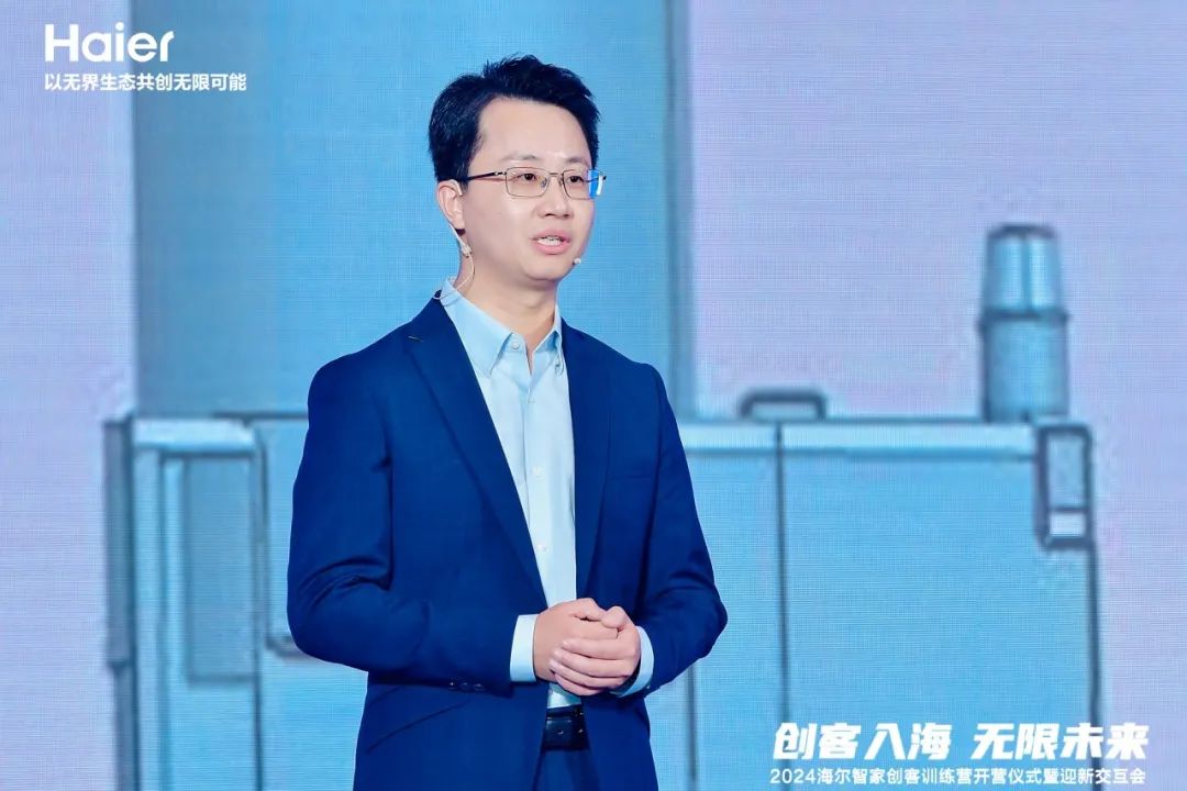 “创客入海 无限未来”2024海尔智家创客训练营开营 | 领域主李华刚：与1000+新创客共创美好未来