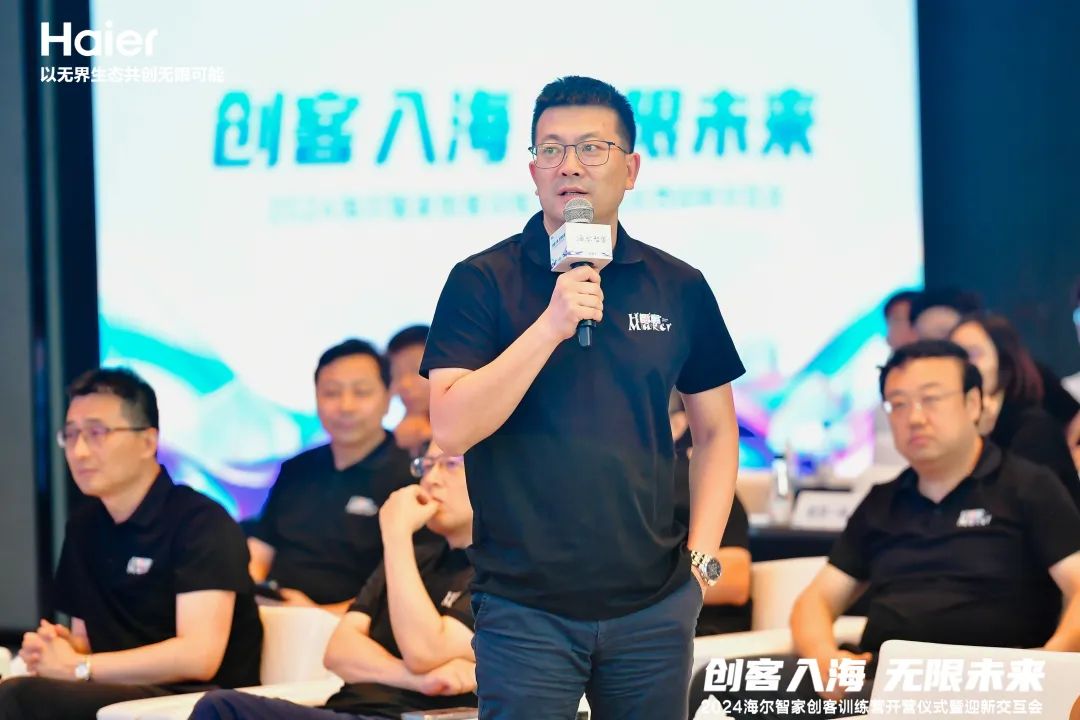 “创客入海 无限未来”2024海尔智家创客训练营开营 | 领域主李华刚：与1000+新创客共创美好未来