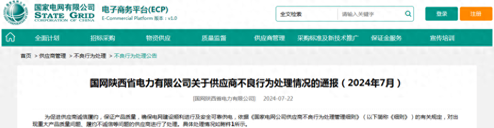 因产品抽检发现II级质量问题，中复碳芯电缆科技有限公司被国网陕西电力列入招标采购黑名单1年