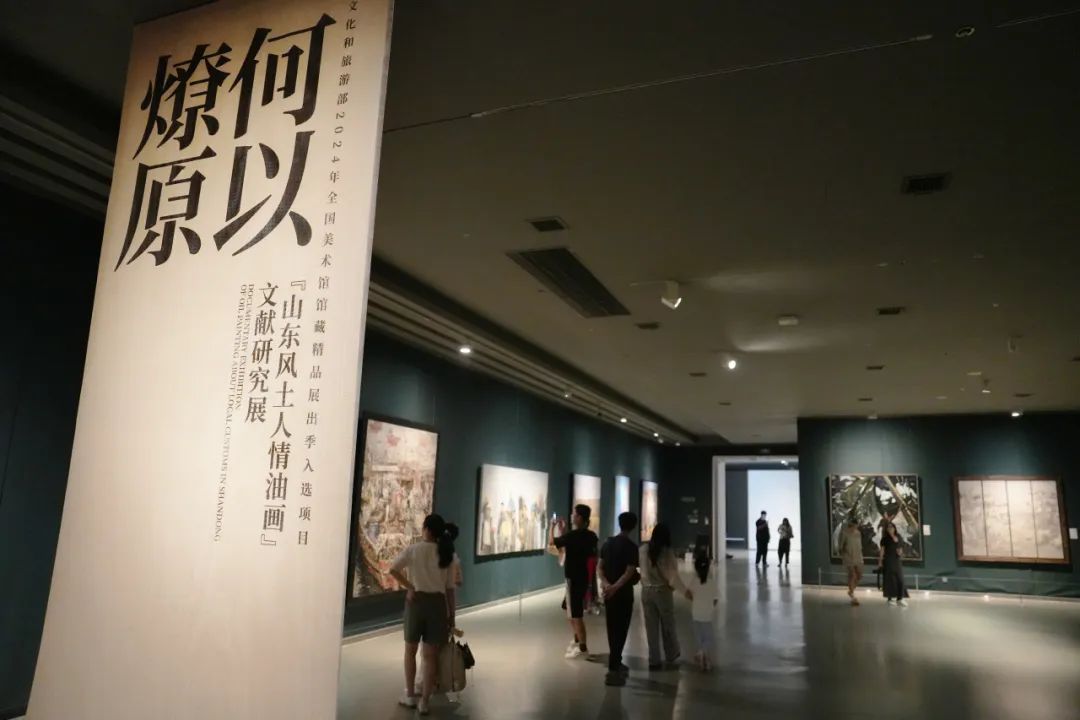  山东美术馆“何以燎原——‘山东风土人情油画’文献研究展”入选文化和旅游部2024年全国美术馆馆藏精品展出季，听策展人详细介绍......