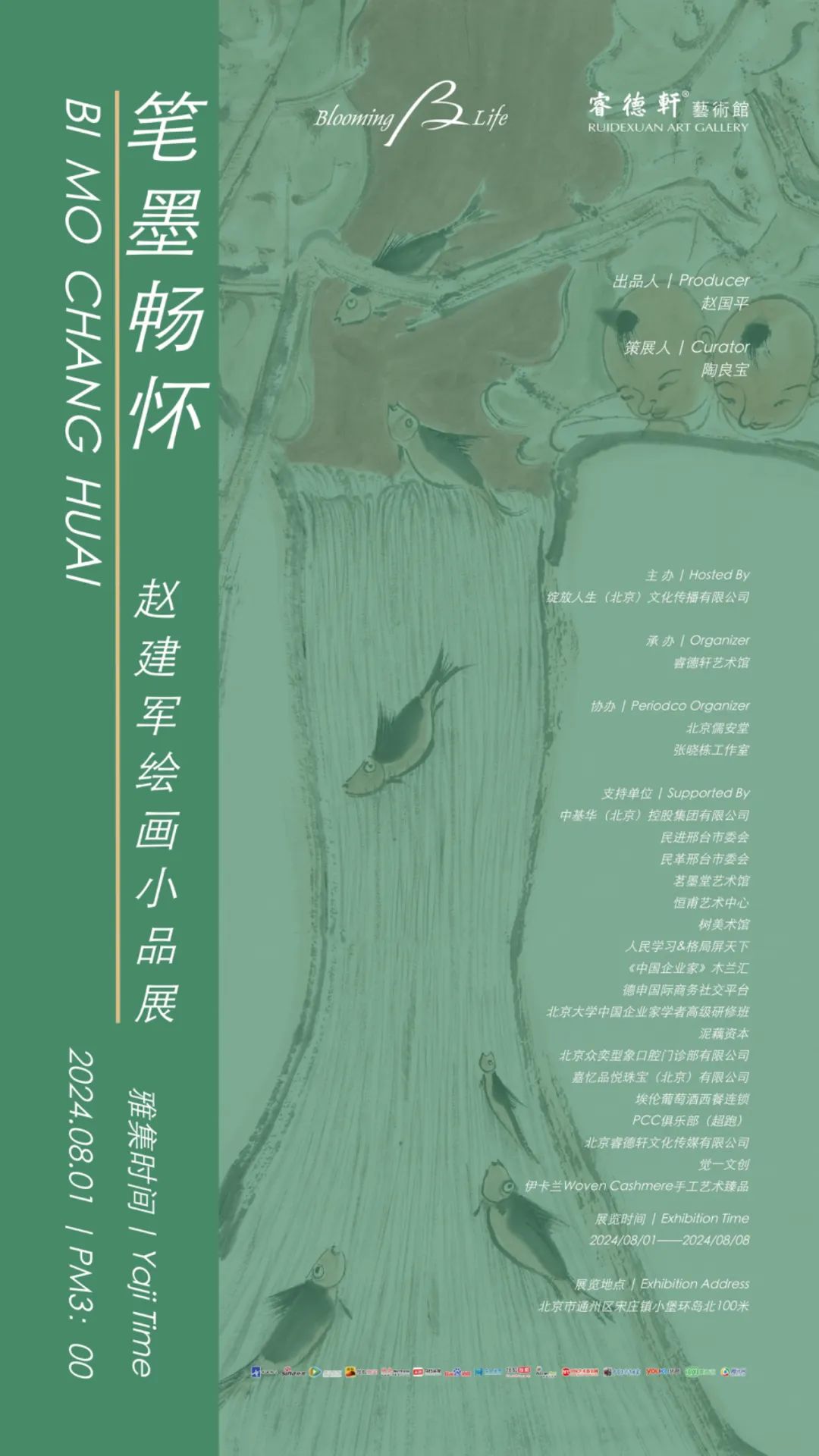 “笔墨畅怀——赵建军绘画小品展”将于8月1日在北京开展