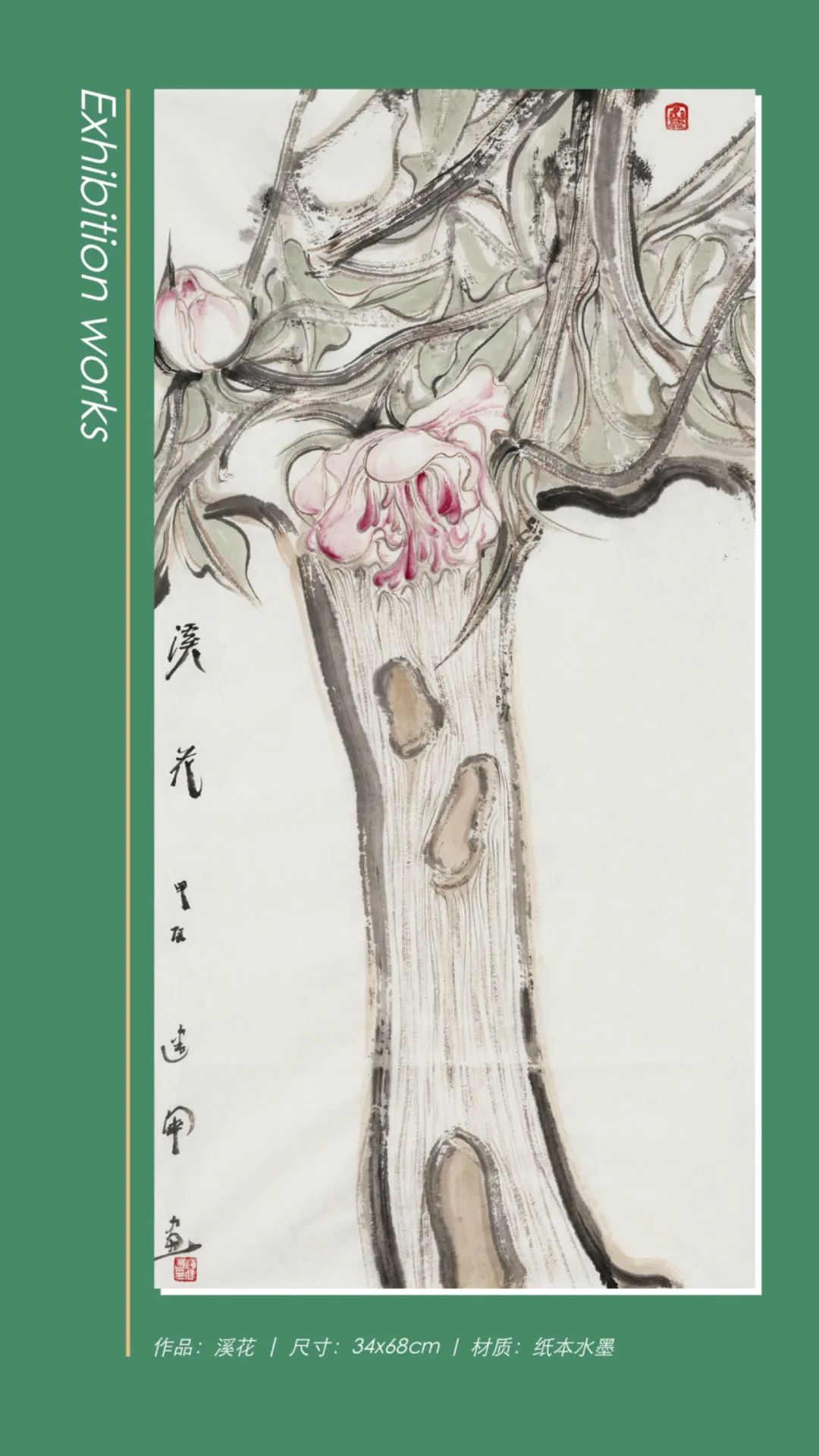 “笔墨畅怀——赵建军绘画小品展”将于8月1日在北京开展