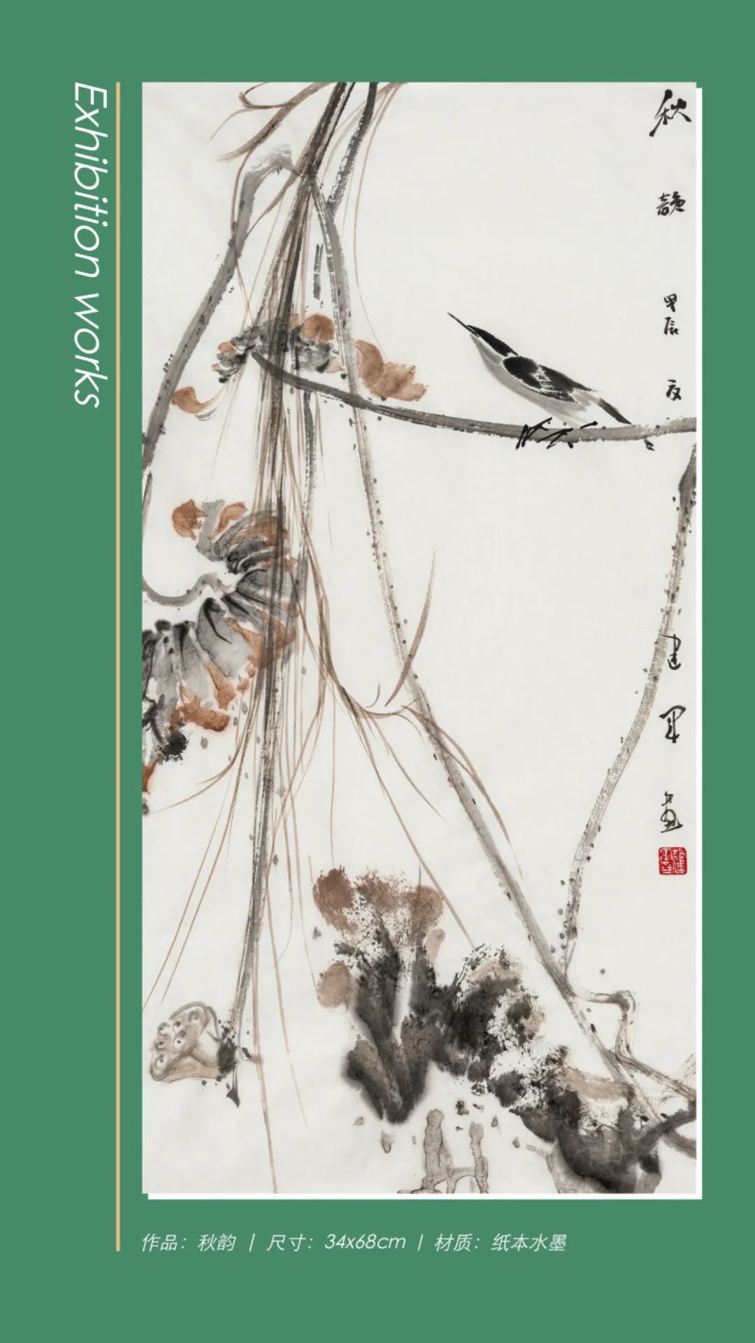 “笔墨畅怀——赵建军绘画小品展”将于8月1日在北京开展