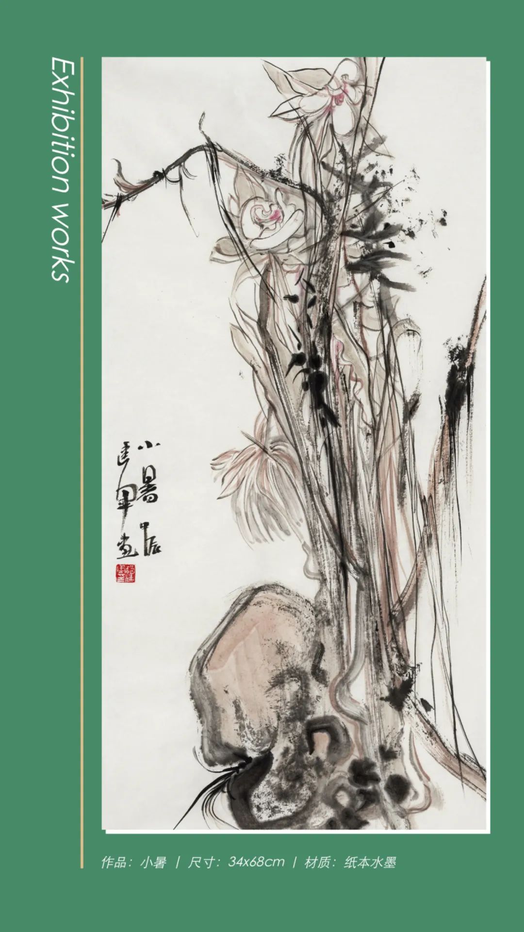 “笔墨畅怀——赵建军绘画小品展”将于8月1日在北京开展