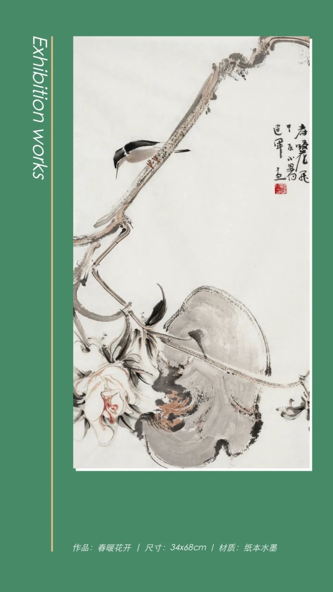 “笔墨畅怀——赵建军绘画小品展”将于8月1日在北京开展