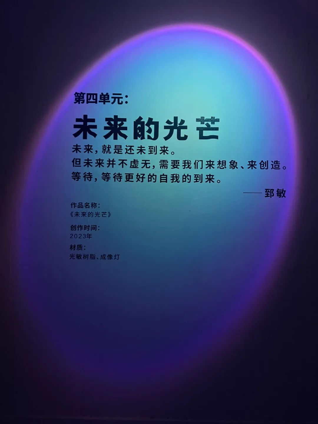 郅敏丨让时间贴近个人，让宏大的创作意愿贴近个人的目标