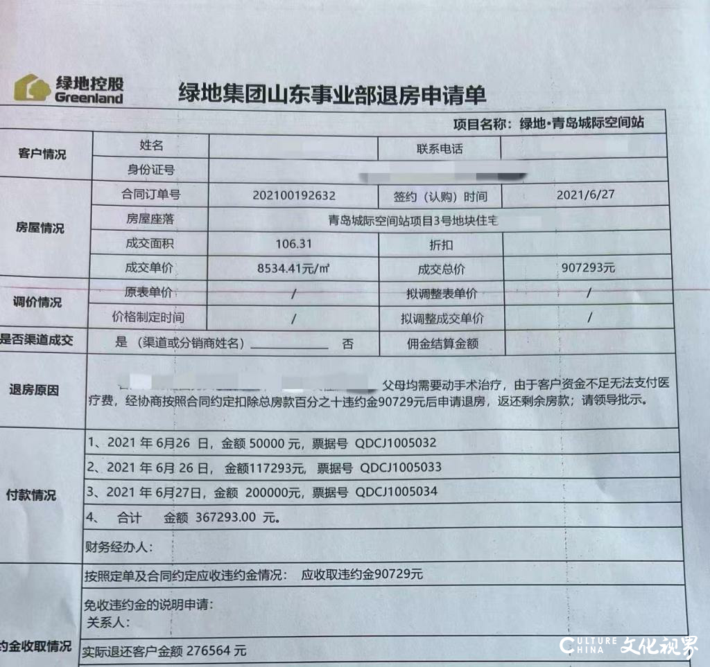 绿地·青岛城际空间站退房容易退款难——三四个月走不完流程，业主等得“花儿都开完了”也没拿到钱