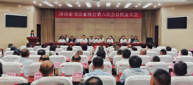 济南市书法家协会第六次会员代表大会召开，王升峰当选主席