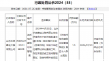 运送建筑垃圾车辆未密闭，山东玖恩建设工程有限公司因违反《济南市城市建筑垃圾管理条例》被罚1.5万元