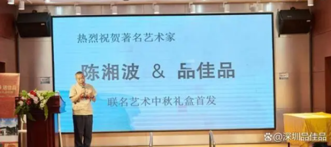 跨界融合带来耳目一新的视觉与味觉体验——艺术家陈湘波携手品佳品集团推出中秋月饼礼盒