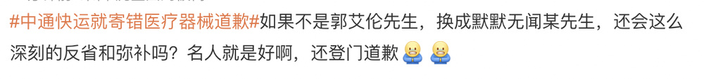 男篮郭艾伦发文称快递寄错，中通快运快速回应并登门道歉，网友：若为普通人会如何？