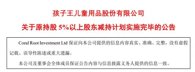 股价两年跌超80%，产品质量问题频发，孩子王难“称王”