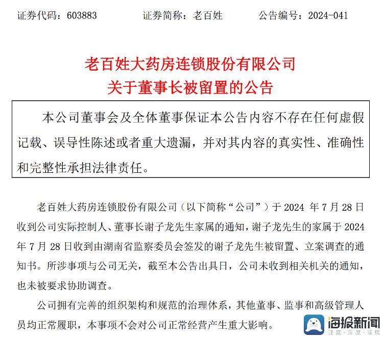 老百姓大药房董事长谢子龙被湖南监委立案调查，身为湖南摄协主席的他出资1.5亿建的影像艺术馆堪称网红打卡地