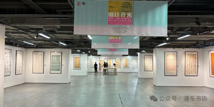 “继往开来——‘陆深杯’上海市浦东新区首届园区与楼宇书法篆刻作品展”开幕，展期至8月12日