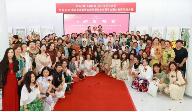 “第四届芰荷玄同——中国女画家协会庆祝建党103周年全国女画家作品大展”在北京开展，展期至8月7日