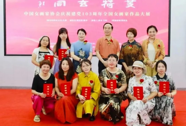 “第四届芰荷玄同——中国女画家协会庆祝建党103周年全国女画家作品大展”在北京开展，展期至8月7日