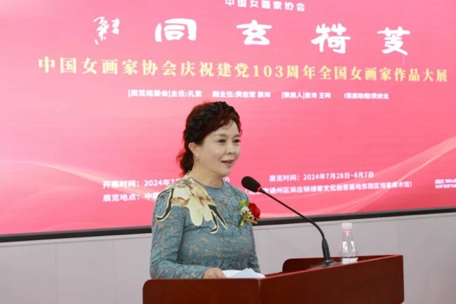 “第四届芰荷玄同——中国女画家协会庆祝建党103周年全国女画家作品大展”在北京开展，展期至8月7日