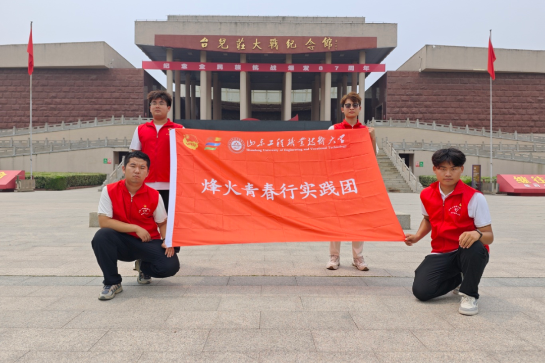 青春筑梦，挺膺担当——山东工程职业技术大学“三下乡”活动走入基层走近人民（二）