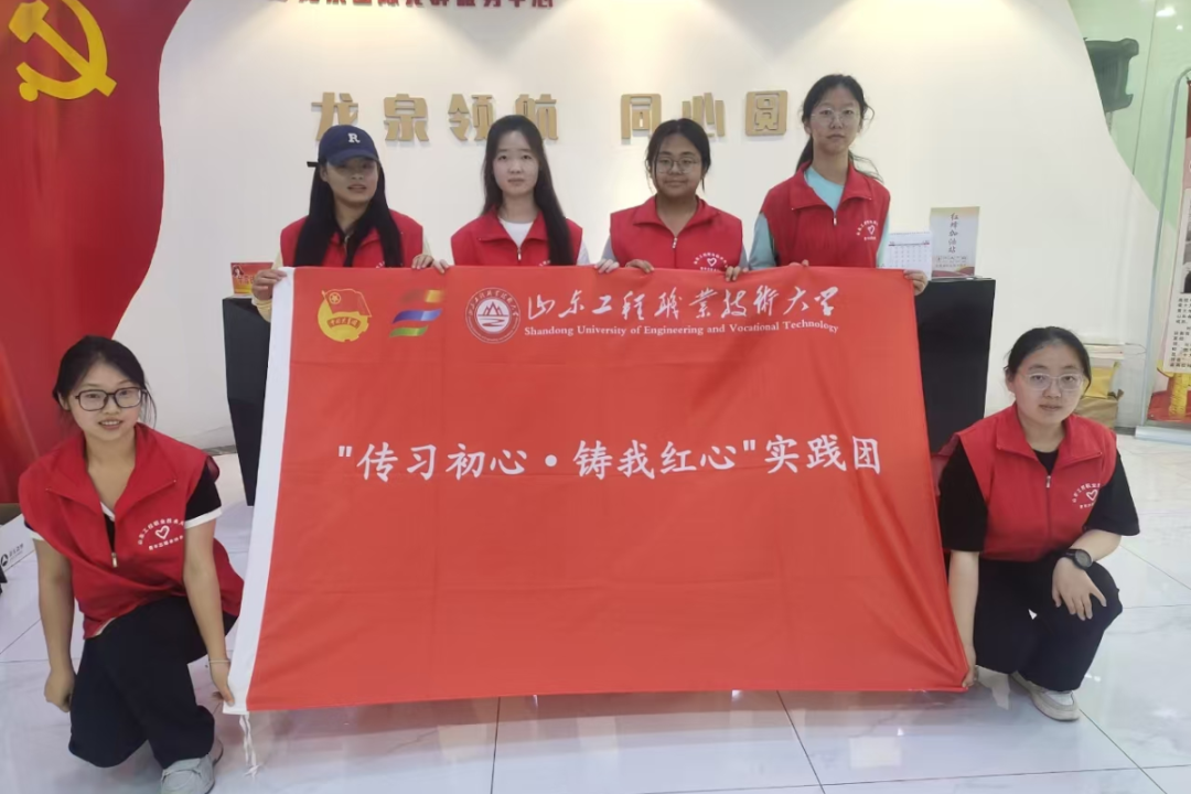 青春筑梦，挺膺担当——山东工程职业技术大学“三下乡”活动走入基层走近人民（二）