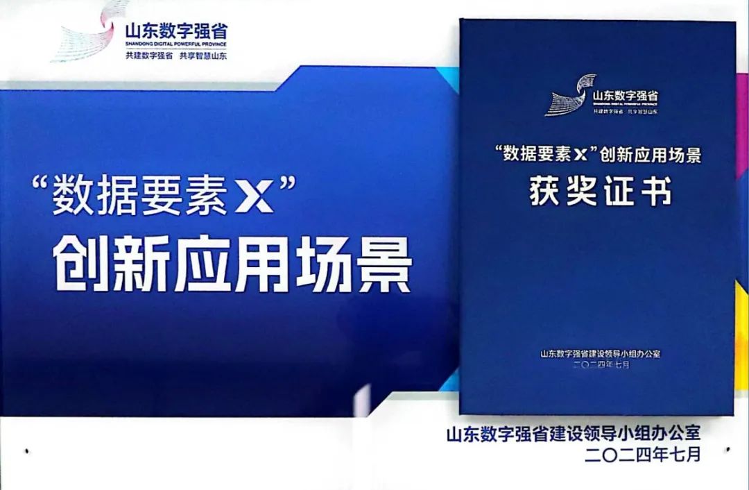 山东启动2024数字强省宣传月活动，齐鲁云商打造的案例荣获全省第一批“数据要素×”创新应用场景