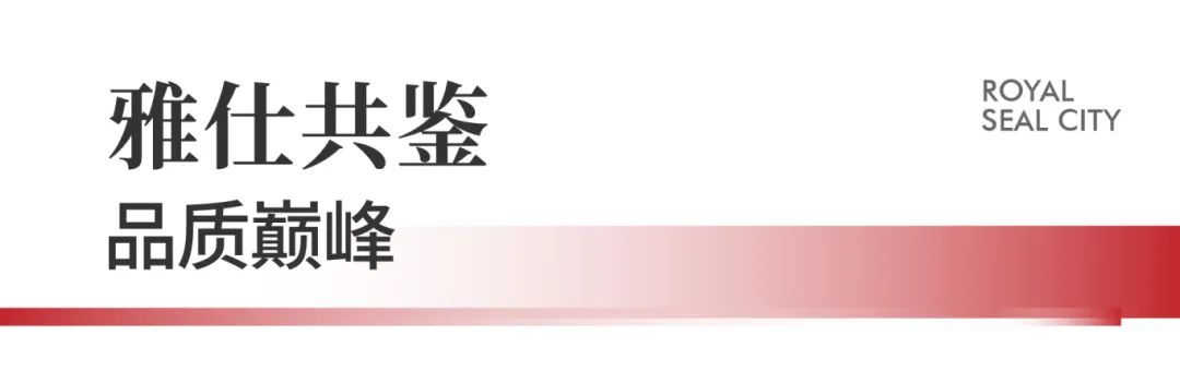 银丰·济南玖玺城丨珑和院四代宅全面引爆，首开将罄加推在即，全线涨价进行时！