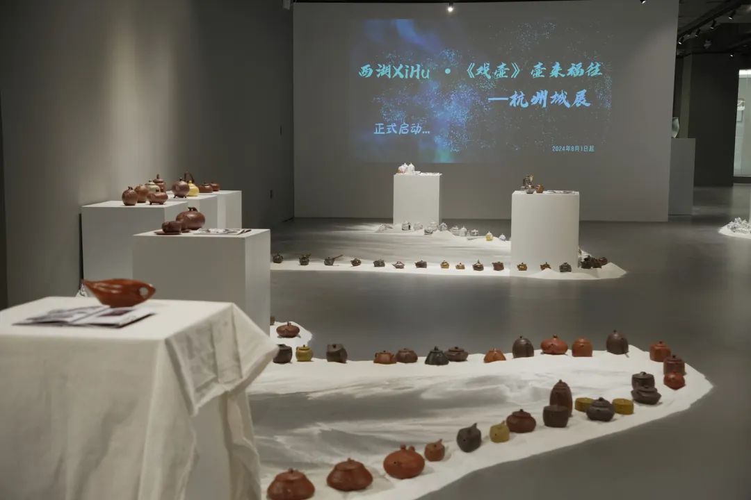 “西湖XiHu·《戏壶》壶来福往”杭州城展昨日开幕，展期至9月16日